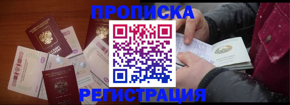 временная регистрация 2025 в Сергиевом Посаде