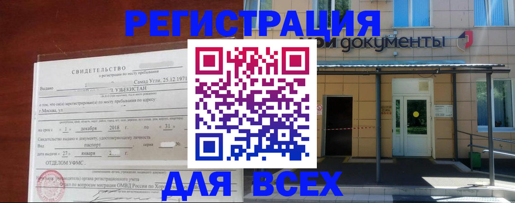временная регистрация надежно в Сергиевом Посаде