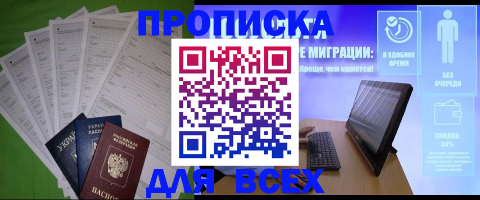 прописка поиск в Сергиевом Посаде