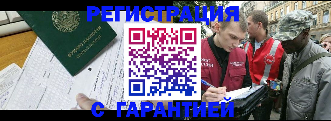 прописка иностранных граждан в Сергиевом Посаде